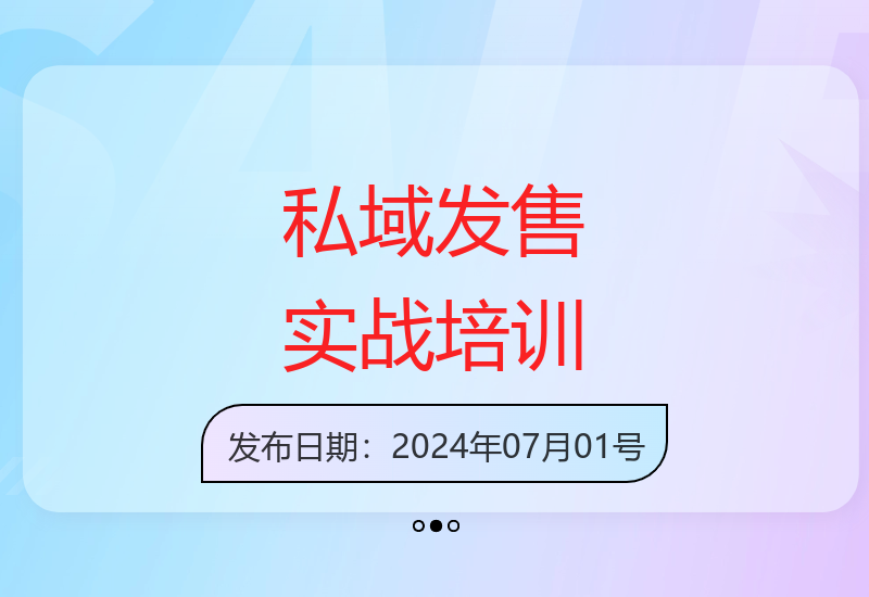 私域流量变现实战课程 手把手教你构建高效转化体系-小肥鱼网创-十年互联网创业实战派 | 专注精准流量获取与转化
