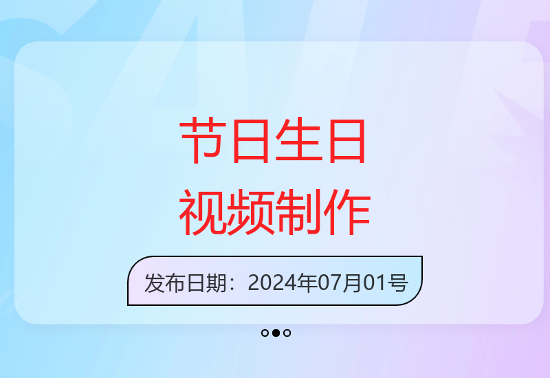 零基础也能做的节日生日创意视频制作教程 单视频收益200+揭秘-小肥鱼网创-十年互联网创业实战派 | 专注精准流量获取与转化