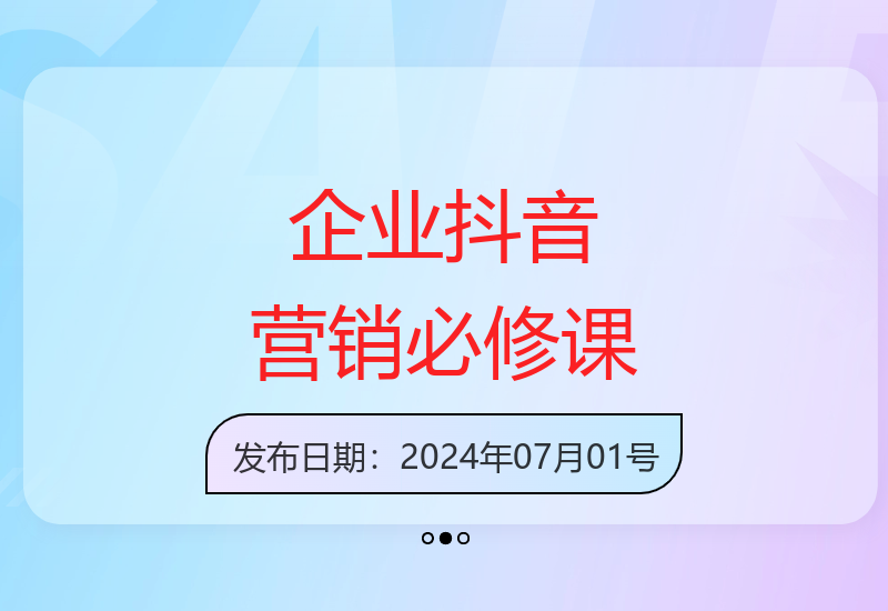 2024中小企业抖音营销实战特训营：29节必修课助力获客增长-小肥鱼网创-十年互联网创业实战派 | 专注精准流量获取与转化