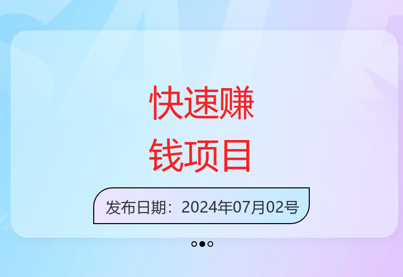 一分钟一单高利润，小白也能轻松操作-小肥鱼网创-十年互联网创业实战派 | 专注精准流量获取与转化