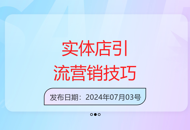 实体店营销实战指南：7个简单方法快速提升进店人流量与销售额-小肥鱼网创-十年互联网创业实战派 | 专注精准流量获取与转化