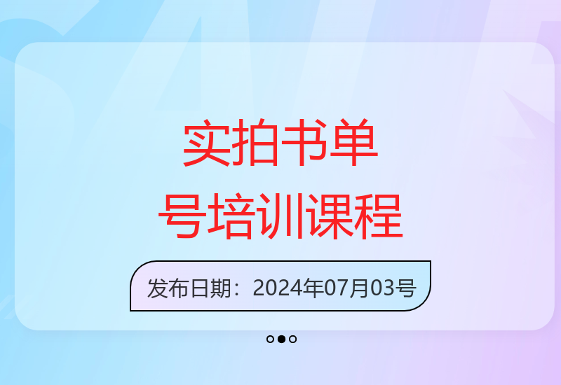 2024年实拍类书单号内部培训，助力创业者短视频带货盈利-小肥鱼网创-十年互联网创业实战派 | 专注精准流量获取与转化
