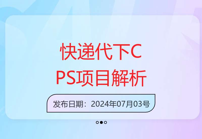 快递代下CPS项目如何从零开始，实现日收益200元的管道收益-小肥鱼网创-十年互联网创业实战派 | 专注精准流量获取与转化