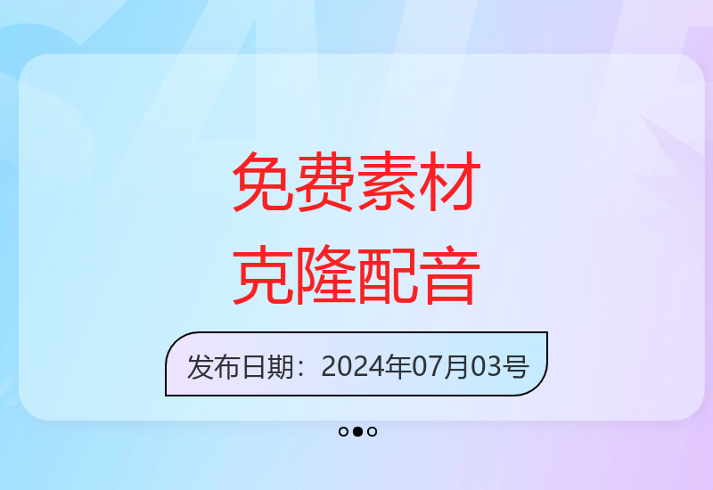 一分钟完美克隆声音的免费配音技巧，轻松超越付费软件效果-小肥鱼网创-十年互联网创业实战派 | 专注精准流量获取与转化