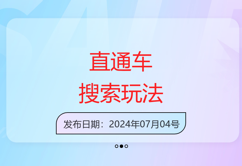 2024直通车新玩法：付费带动免费流量提升爆款搜索排名-小肥鱼网创-十年互联网创业实战派 | 专注精准流量获取与转化