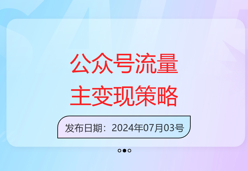 利用名人文章打造公众号流量主爆款，实现多元化收益-小肥鱼网创-十年互联网创业实战派 | 专注精准流量获取与转化