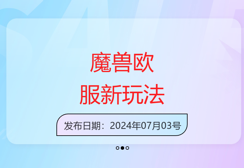 魔兽世界欧服最新玩法解析 矩阵操作技巧分享-小肥鱼网创-十年互联网创业实战派 | 专注精准流量获取与转化