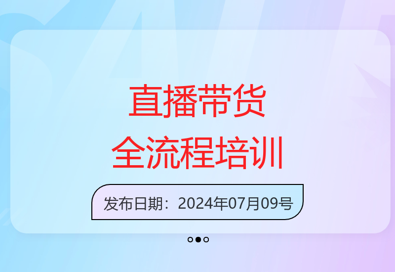 直播带货短视频运营全流程教学 高权重账号搭建与实操技巧-小肥鱼网创-十年互联网创业实战派 | 专注精准流量获取与转化