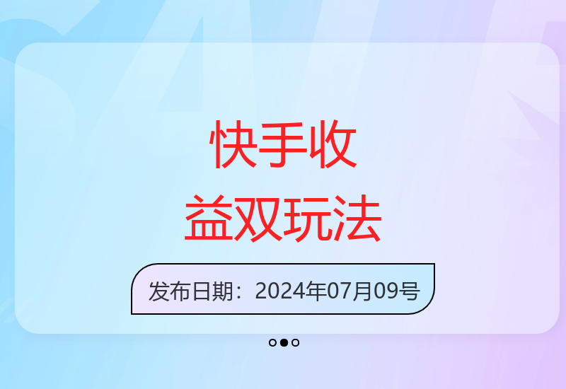 快手短视频变现两大高效方法 轻松实现稳定日收益-小肥鱼网创-十年互联网创业实战派 | 专注精准流量获取与转化