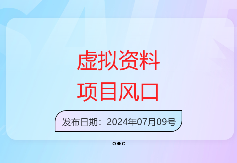跨平台虚拟资料项目可持续运营，零基础快速上手实现收益-小肥鱼网创-十年互联网创业实战派 | 专注精准流量获取与转化