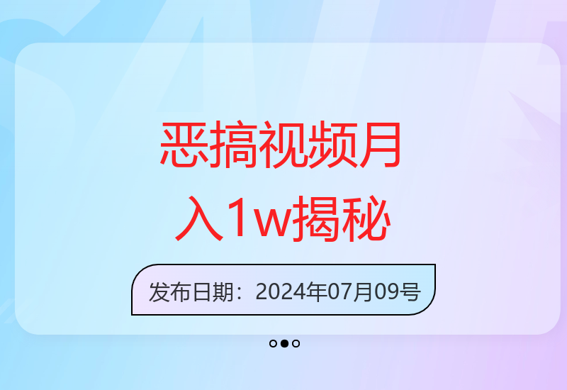 简单5步制作热门恶搞视频 多平台发布实现收益提升-小肥鱼网创-十年互联网创业实战派 | 专注精准流量获取与转化