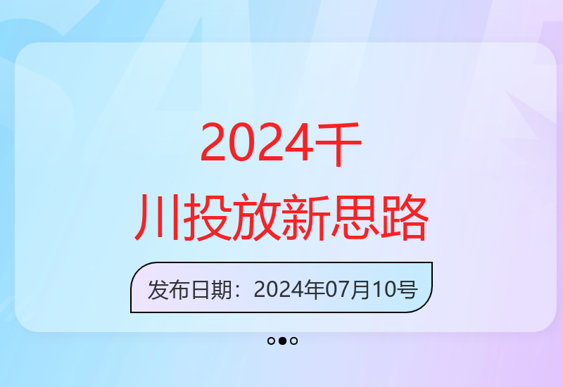 2024年千川投放策略升级：全新运营思路与投放技巧-小肥鱼网创-十年互联网创业实战派 | 专注精准流量获取与转化