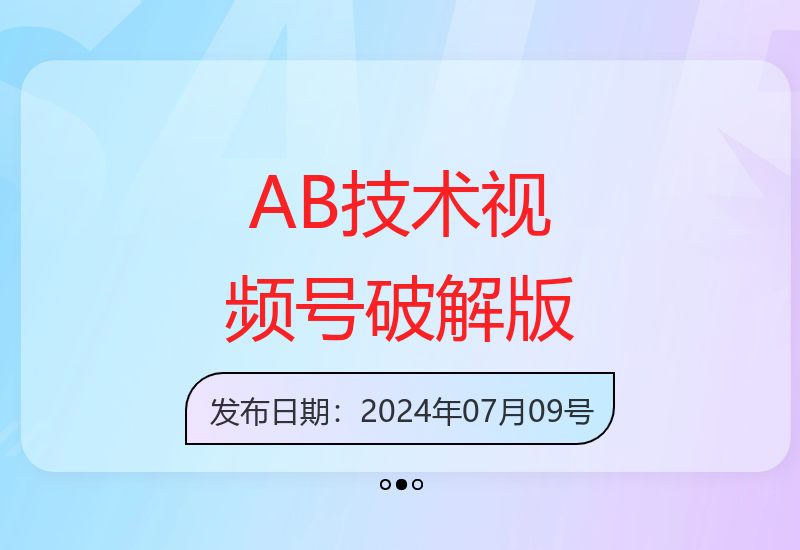 梅花实验室2024年AB技术视频号合成破解版发布-小肥鱼网创-十年互联网创业实战派 | 专注精准流量获取与转化