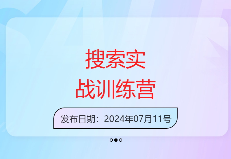 搜索流量提升实战营：7-14天新品爆款打造13节系统课程-小肥鱼网创-十年互联网创业实战派 | 专注精准流量获取与转化