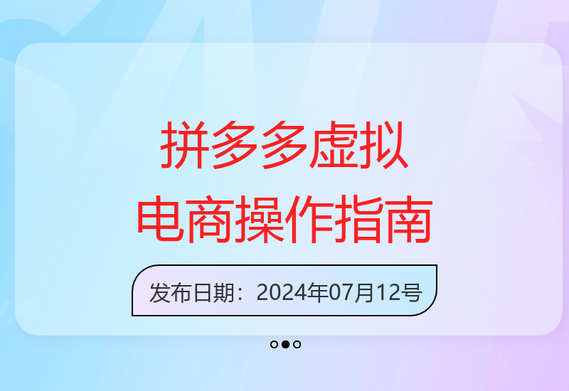 拼多多虚拟电商项目最新教程 电脑手机基础操作即可上手-小肥鱼网创-十年互联网创业实战派 | 专注精准流量获取与转化
