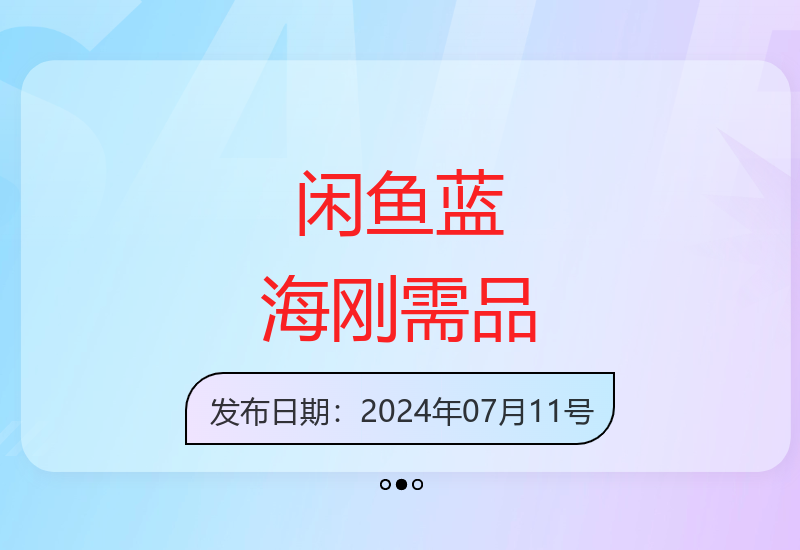 闲鱼蓝海赛道挖掘用户刚需产品 新手也能快速上手运营-小肥鱼网创-十年互联网创业实战派 | 专注精准流量获取与转化