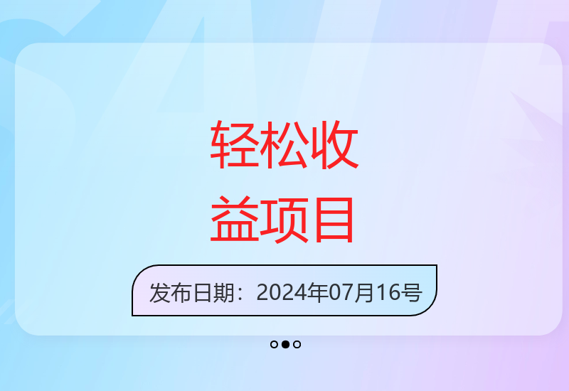 零门槛副业项目：两分钟操作即可获得多途径收益-小肥鱼网创-十年互联网创业实战派 | 专注精准流量获取与转化