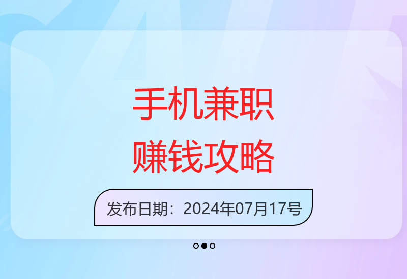利用碎片时间玩手机轻松赚钱 新手也能快速上手的兼职方法-小肥鱼网创-十年互联网创业实战派 | 专注精准流量获取与转化