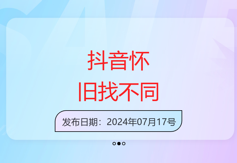 抖音最新任务：无需露脸玩怀旧找不同游戏 单场收益高达2500元-小肥鱼网创-十年互联网创业实战派 | 专注精准流量获取与转化