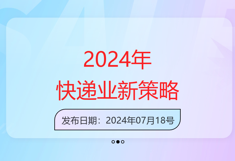 2024年快递行业低成本高效赚钱攻略-小肥鱼网创-十年互联网创业实战派 | 专注精准流量获取与转化