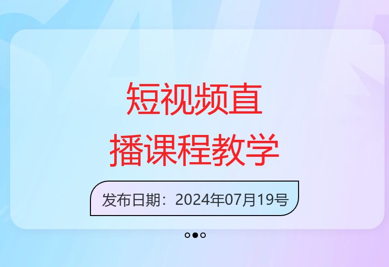 实战导师手把手指导短视频+直播系统学习课程-小肥鱼网创-十年互联网创业实战派 | 专注精准流量获取与转化