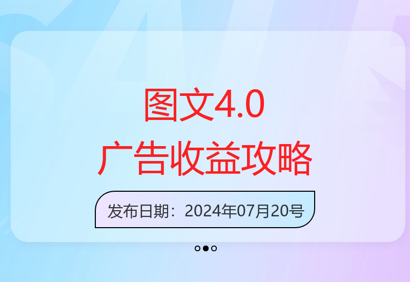 抖音快手多平台图文4.0玩法，新手快速实现收益提升-小肥鱼网创-十年互联网创业实战派 | 专注精准流量获取与转化