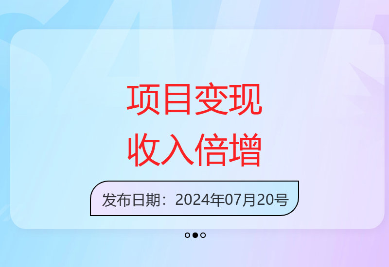 从执行项目到销售项目的升级之路 实现月收入翻倍增长-小肥鱼网创-十年互联网创业实战派 | 专注精准流量获取与转化