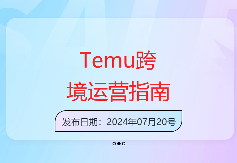 Temu跨境电商实战手册 真实运营经验与落地技巧分享-小肥鱼网创-十年互联网创业实战派 | 专注精准流量获取与转化