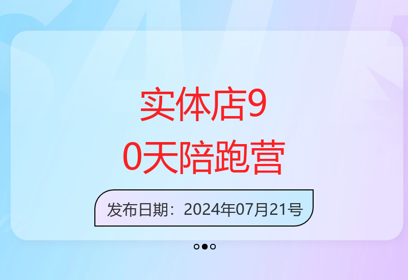 90天实体店1v1陪跑计划：掌握同城获客破圈实战方法论-小肥鱼网创-十年互联网创业实战派 | 专注精准流量获取与转化