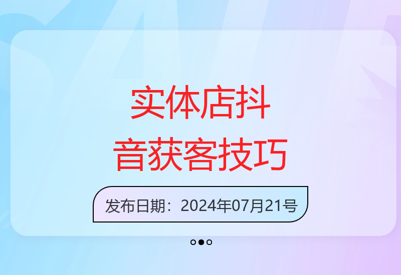 90天实体店抖音营销特训：74节实战课程教你玩转短视频获客-小肥鱼网创-十年互联网创业实战派 | 专注精准流量获取与转化