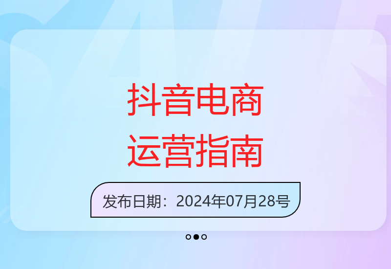 图文种草与无人直播实战技巧 抖音电商运营全攻略-小肥鱼网创-十年互联网创业实战派 | 专注精准流量获取与转化