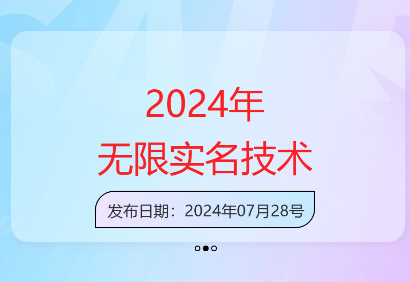2024年7月最新无限实名技术 口子收费888-3688-小肥鱼网创-十年互联网创业实战派 | 专注精准流量获取与转化