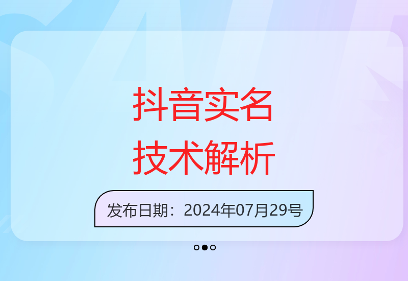 深度揭秘抖音账号实名认证技巧：单个证件如何关联多账号操作-小肥鱼网创-十年互联网创业实战派 | 专注精准流量获取与转化