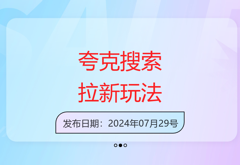 夸克搜索拉新项目创新：百家号与小红书影视动漫混剪新玩法-小肥鱼网创-十年互联网创业实战派 | 专注精准流量获取与转化