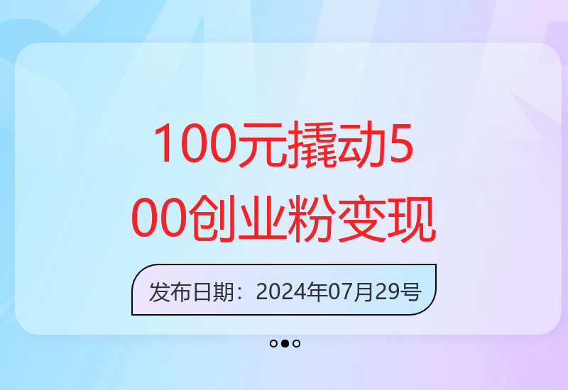 100元小额投资如何通过杠杆策略实现单日收益提升：500粉丝转化实操-小肥鱼网创-十年互联网创业实战派 | 专注精准流量获取与转化