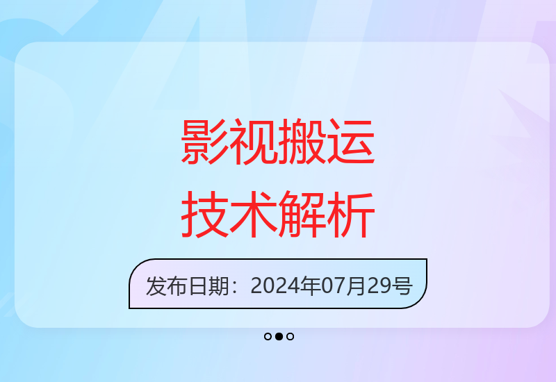 最新影视搬运技术解析：7月29日版本带来百万播放秘籍-小肥鱼网创-十年互联网创业实战派 | 专注精准流量获取与转化
