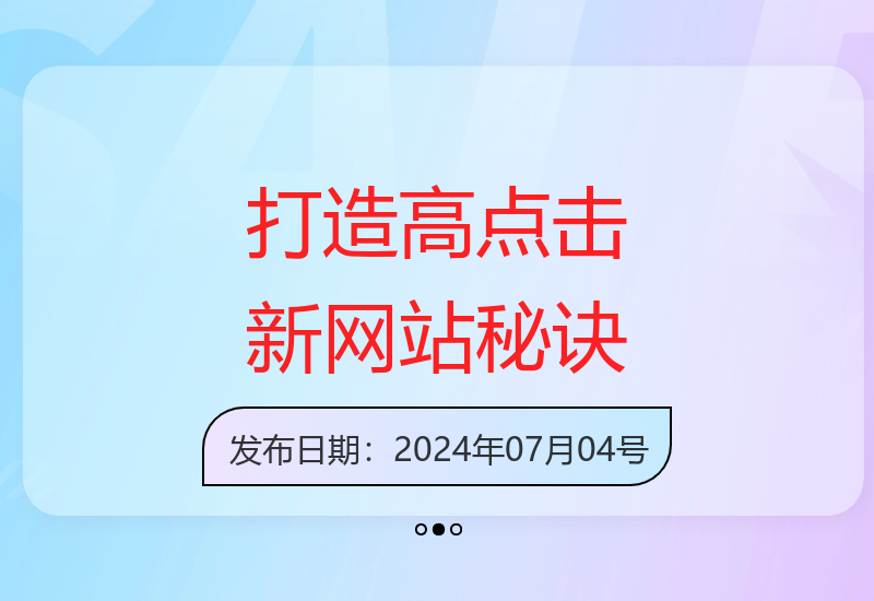 上线56天拿下45万点击 新网站打造策略-小肥鱼网创-十年互联网创业实战派 | 专注精准流量获取与转化