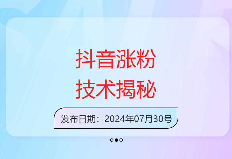 抖音涨粉1万+的3种变现方式 10条视频快速涨粉技巧分享-小肥鱼网创-十年互联网创业实战派 | 专注精准流量获取与转化