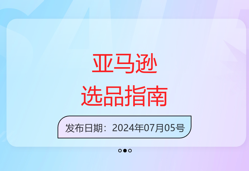 亚马逊卖家必看：如何科学选品规避亏损实现盈利-小肥鱼网创-十年互联网创业实战派 | 专注精准流量获取与转化