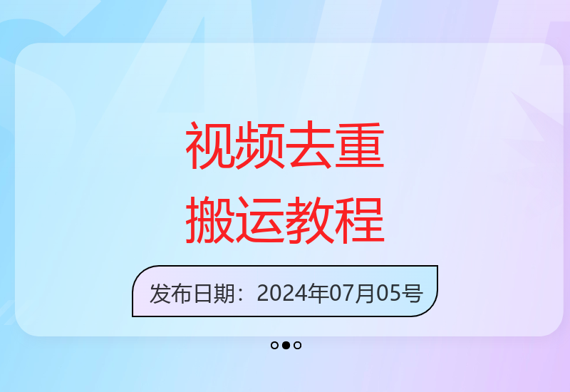 新手必学视频搬运去重技巧 中视频计划原创黑科技解析-小肥鱼网创-十年互联网创业实战派 | 专注精准流量获取与转化