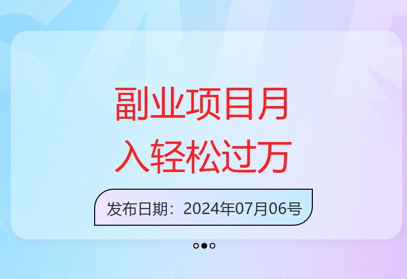 每天1小时高效副业实操：实现收益提升的有效方法-小肥鱼网创-十年互联网创业实战派 | 专注精准流量获取与转化