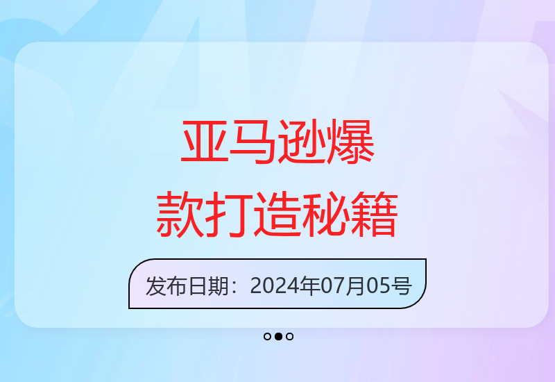 亚马逊十大爆款打造策略助你轻松冲上Best Seller榜单-小肥鱼网创-十年互联网创业实战派 | 专注精准流量获取与转化