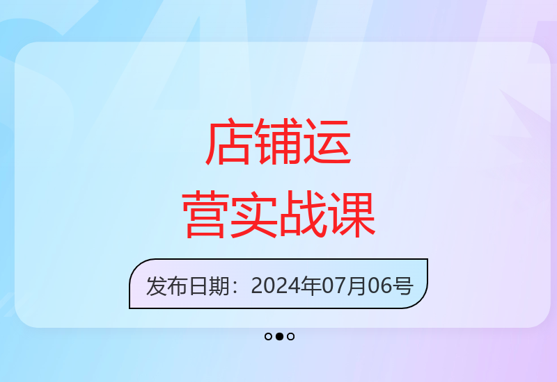 2024店铺盈利全攻略：从选品到爆款打造的系统化运营课程-小肥鱼网创-十年互联网创业实战派 | 专注精准流量获取与转化