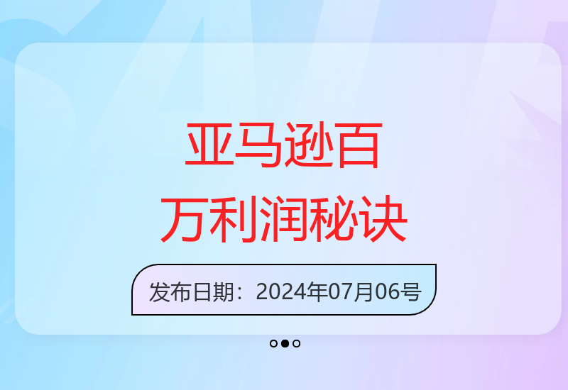 亚马逊跨境电商卖家月入百万核心运营推广方法论-小肥鱼网创-十年互联网创业实战派 | 专注精准流量获取与转化