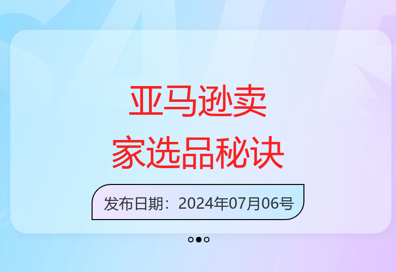 亚马逊卖家如何实现月利润百万：选品重点与高利润策略-小肥鱼网创-十年互联网创业实战派 | 专注精准流量获取与转化
