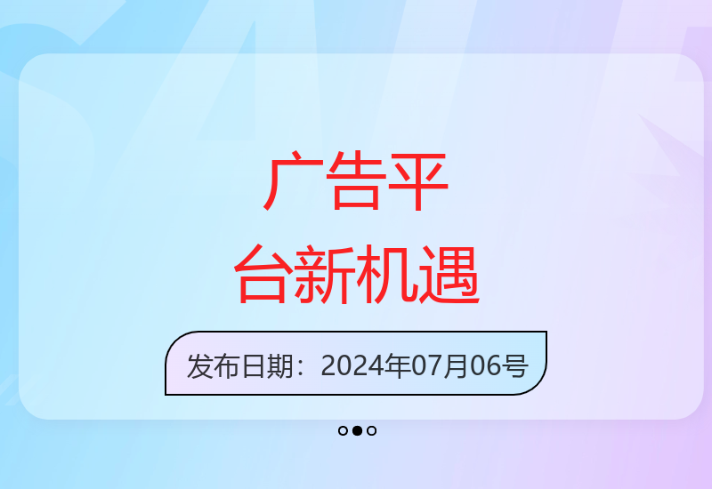 挖掘广告新平台：轻松日入100+ 团长抢首码-小肥鱼网创-十年互联网创业实战派 | 专注精准流量获取与转化