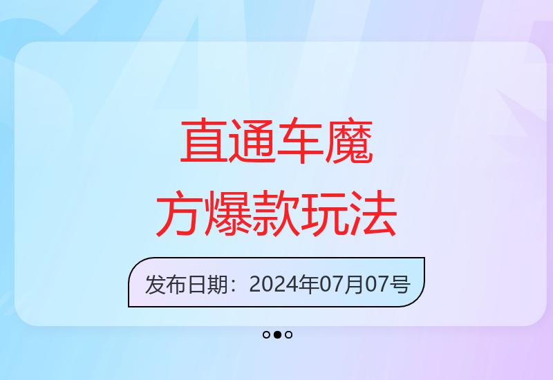 2024最新无界玩法解析：直通车搭配魔方打造爆款秘籍-小肥鱼网创-十年互联网创业实战派 | 专注精准流量获取与转化