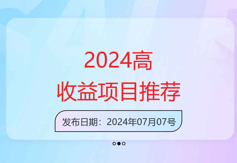 2024年新手易上手的高利润项目详解 日赚500操作指南-小肥鱼网创-十年互联网创业实战派 | 专注精准流量获取与转化