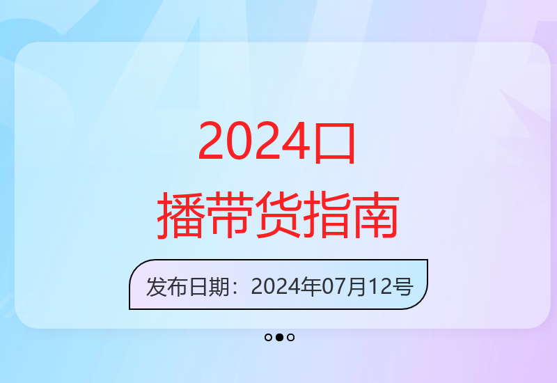2024短视频口播带货实战技巧 抓住风口轻松变现-小肥鱼网创-十年互联网创业实战派 | 专注精准流量获取与转化