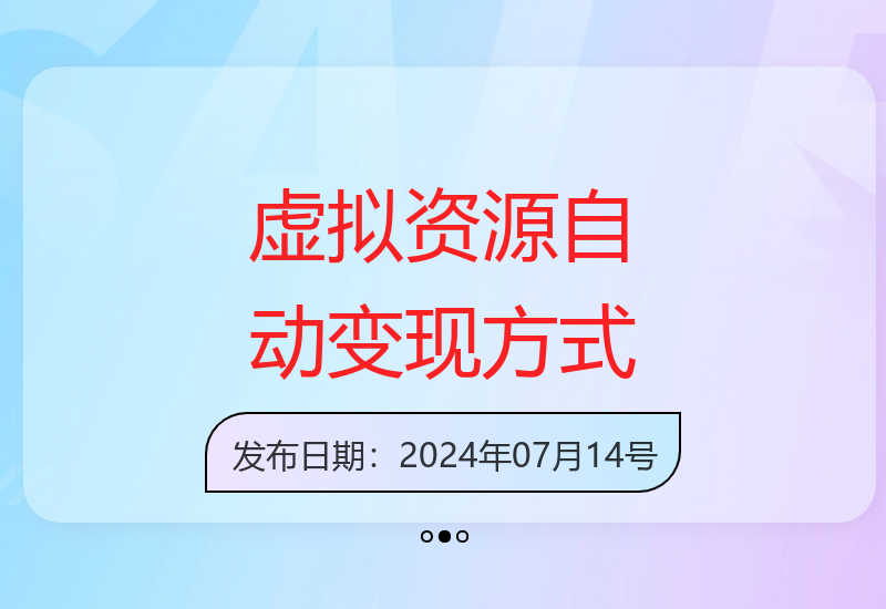 499元教程：7种虚拟资源自动成交策略，适合普通人操作-小肥鱼网创-十年互联网创业实战派 | 专注精准流量获取与转化